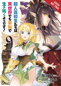 HIGH SCHOOL PRODIGIES HAVE IT EASY ANOTHER WORLD GN VOL 09