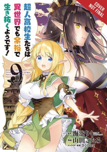 HIGH SCHOOL PRODIGIES HAVE IT EASY ANOTHER WORLD GN VOL 09 (9781975317874)