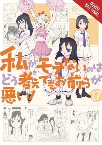 IM NOT POPULAR GN VOL 17 (9781975317898)