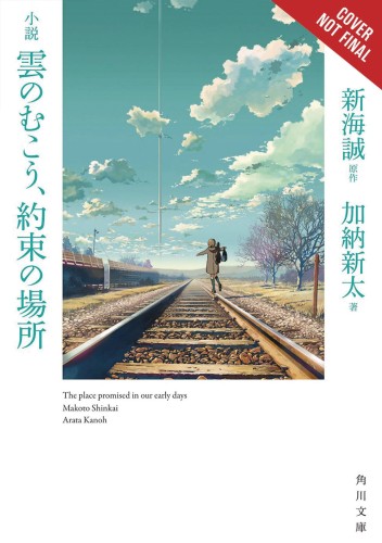 PLACE PROMISED IN OUR EARLY DAYS LIGHT NOVEL HC (9781975318697)