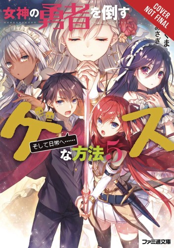 DIRTY WAY DESTROY GODDESS HEROES NOVEL SC VOL 05 (9781975357191)