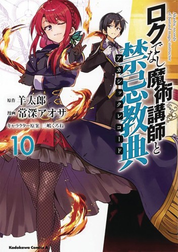 AKASHIC RECORDS OF BASTARD MAGICAL INSTRUCTOR GN VOL 10 (9781645057321)