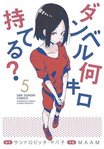 HOW HEAVY ARE DUMBBELLS YOU LIFT GN VOL 05
