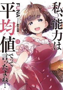 DIDNT I SAY MAKE ABILITIES AVERAGE NOVEL SC VOL 11
