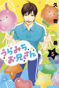 LIFE LESSONS WITH URAMICHI ONIISAN GN VOL 02