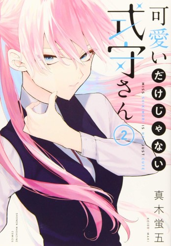 SHIKIMORIS NOT JUST A CUTIE GN VOL 02 (9781646511815)