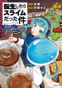 THAT TIME I REINCARNATED SLIME TRINITY GN VOL 02