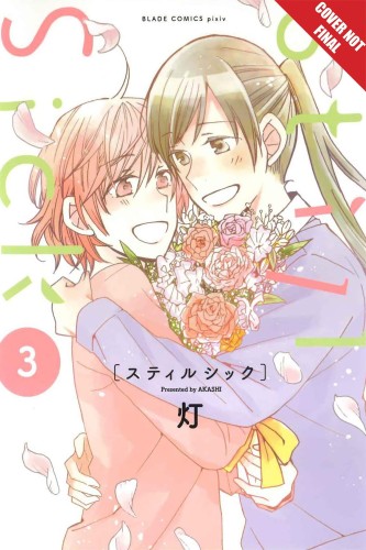 STILL SICK MANGA GN VOL 03 (OF 3) (9781427867506)