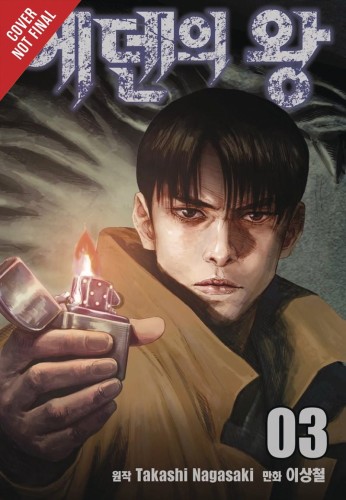 KING OF EDEN GN VOL 02 (9781975312947)