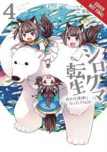 REBORN AS POLAR BEAR LEGEND HOW FOREST GUARDIAN GN VOL 04