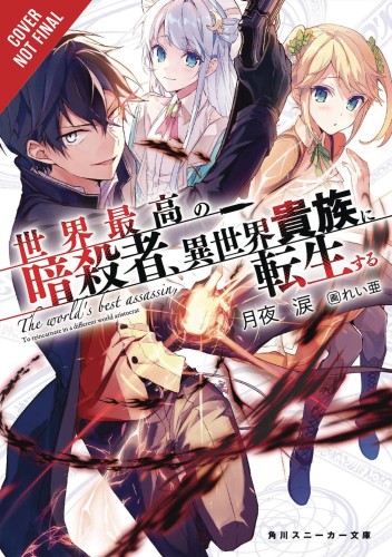WORLDS FINEST ASSASSIN REINCARNATED WORLD NOVEL SC VOL 01 (9781975312411)