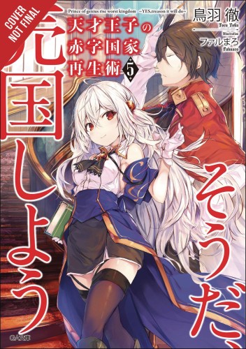 GENIUS PRINCE RAISING NATION DEBT TREASON NOVEL SC VOL 05 (9781975313708)