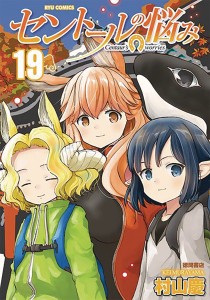 A CENTAURS LIFE GN VOL 19