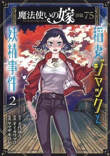 ANCIENT MAGUS BRIDE FAERIE CASE FILES GN VOL 02 JACK FLASH (9781645059615)
