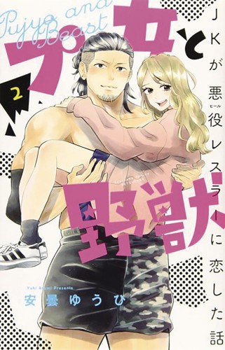 CUTIE & BEAST GN VOL 02 (9781645059493)