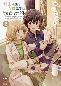 OUR TEACHERS ARE DATING GN VOL 02