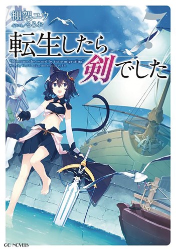 REINCARNATED AS A SWORD LIGHT NOVEL SC VOL 07 (9781645058212)