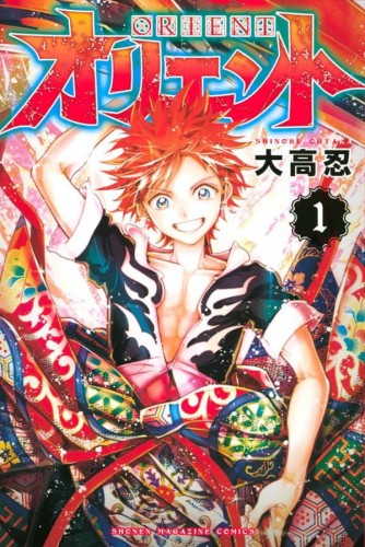 ORIENT GN VOL 01 (9781646511419)