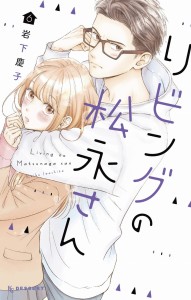 LIVING ROOM MATSUNAGA SAN GN VOL 06