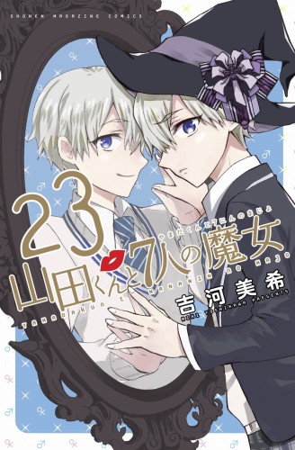 YAMADA KUN & SEVEN WITCHES GN VOL 20 PARTS 23 & 24 (9781646510115)