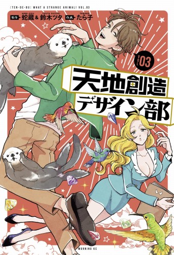 HEAVENS DESIGN TEAM GN VOL 03 (9781646511303)