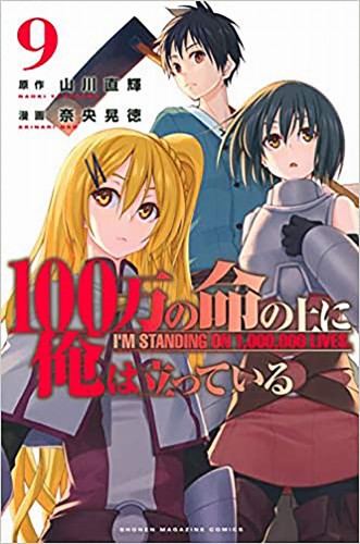 IM STANDING ON MILLION LIVES GN VOL 09 (9781646510498)
