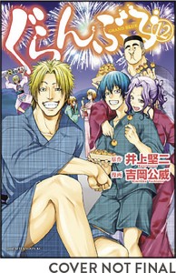 GRAND BLUE DREAMING GN VOL 12