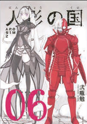 APOSIMZ GN VOL 06 (9781949980660)