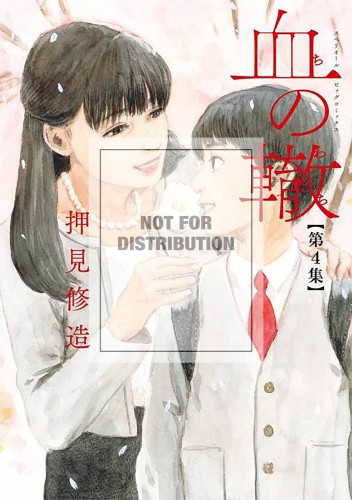 BLOOD ON TRACKS GN VOL 04 (9781949980790)