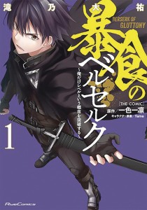 BERSERK OF GLUTTONY GN VOL 01