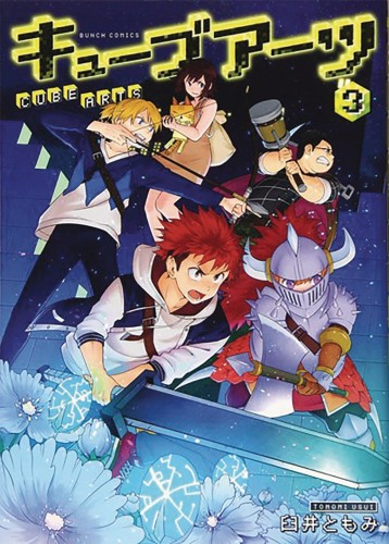CUBE ARTS GN VOL 03 (9781645059899)