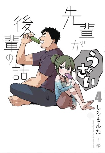 MY SENPAI IS ANNOYING GN VOL 04 (9781645059653)