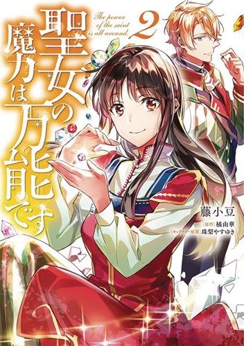 SAINTS MAGIC IS OMNIPOTENT GN VOL 02 (9781645059837)