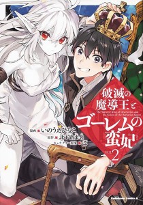 SORCERER KING & GOLEM OF BARBARIAN QUEEN GN VOL 02