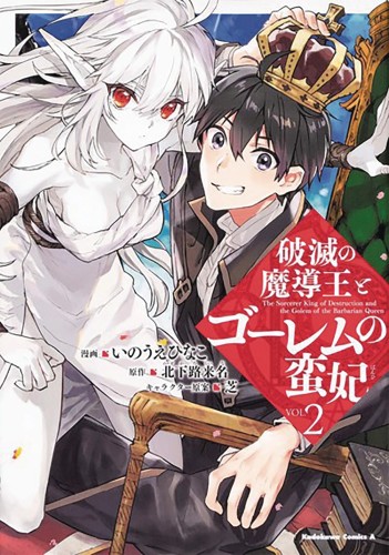 SORCERER KING & GOLEM OF BARBARIAN QUEEN GN VOL 02 (9781648270932)