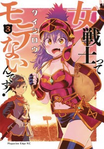 WHO SAYS WARRIORS CANT BE BABES GN VOL 03