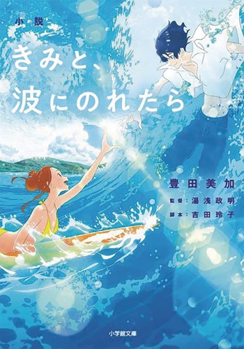 RIDE YOUR WAVE LIGHT NOVEL SC (9781648271205)