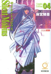 SILENT MOBIUS COMPLETE ED GN VOL 04
