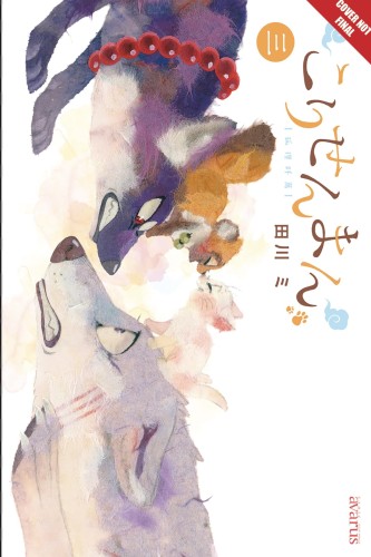 FOX & LITTLE TANUKI GN VOL 03 (9781427867407)