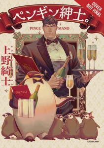 PENGUIN GENTLEMAN HC