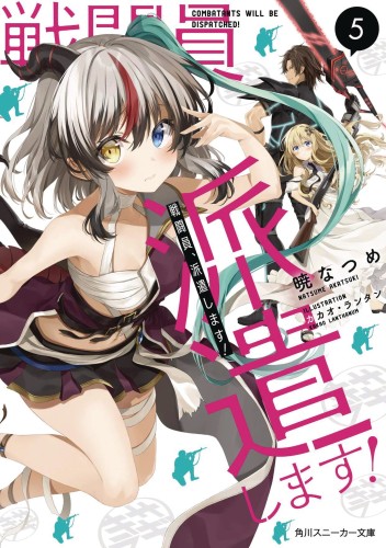COMBATANTS WILL BE DISPATCHED LIGHT NOVEL SC VOL 05 (9781975316556)