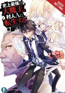 GREATEST DEMON LORD REBORN TYPICAL NOBODY NOVEL SC VOL 05