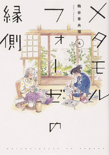 BL METAMORPHOSIS GN VOL 04 (9781645059950)