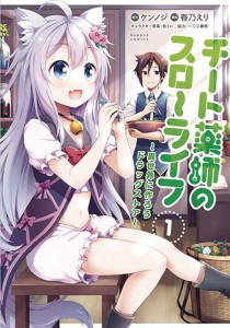 DRUGSTORE IN ANOTHER WORLD CHEAT PHARMACIST GN VOL 01