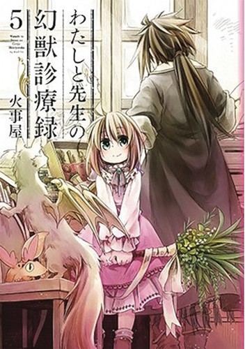 HOW TO TREAT MAGICAL BEASTS GN VOL 05 (9781645054481)