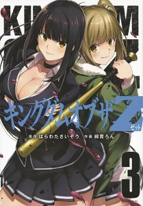 KINGDOM OF Z GN VOL 03