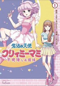 MAGICAL ANGEL CREAMY MAMI & SPOILED PRINCESS GN VOL 01
