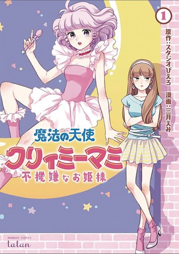 MAGICAL ANGEL CREAMY MAMI & SPOILED PRINCESS GN VOL 01 (9781648270796)