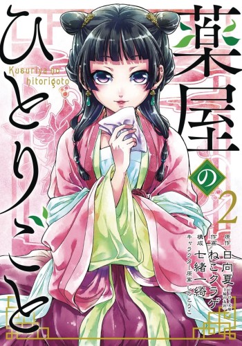 APOTHECARY DIARIES GN VOL 02 (9781646090716)