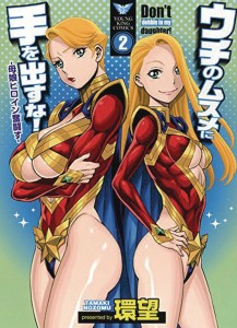 DONT MEDDLE WITH MY DAUGHTER GN VOL 02 (OF 3)